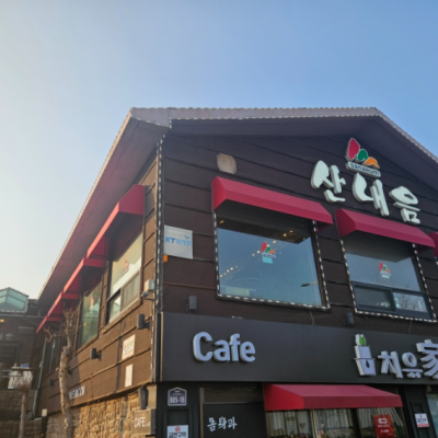 산내음 파주본점 대표후기 이미지 5